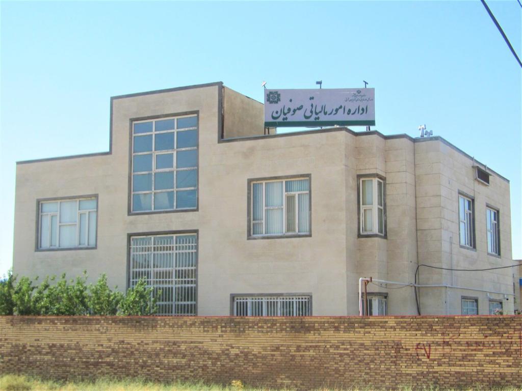 اداره امور مالیاتی صوفیان